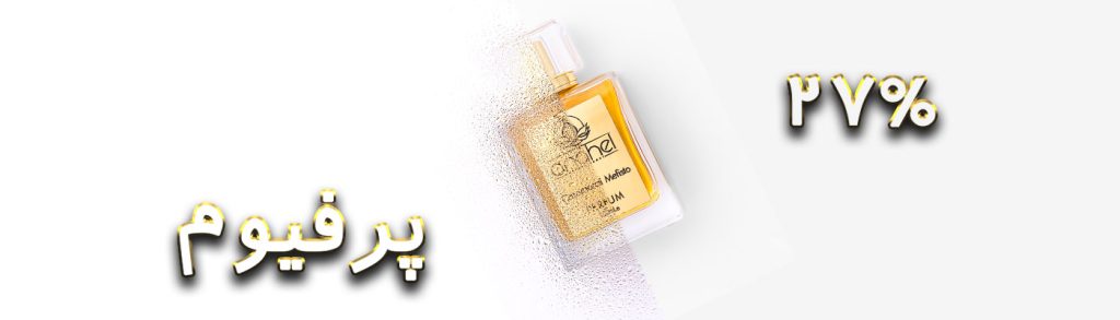 پرفیوم (Perfume) چیست؟ | گالری آناهل پرفیوم چیست؟