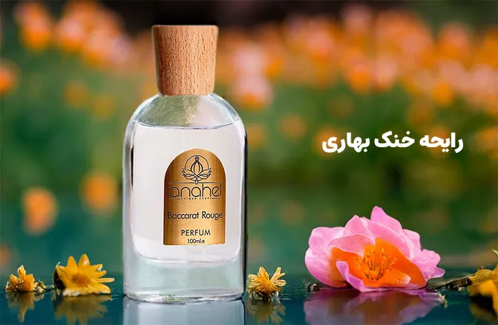 رایحه بهاری آناهل